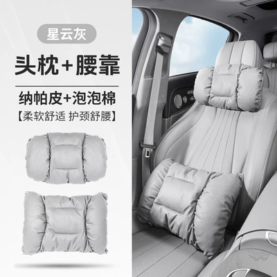 Nappa Leather Headrest, Car Waist, Headrest - nebula-gray-bubble-cotton-headrest-lumbar-support-set