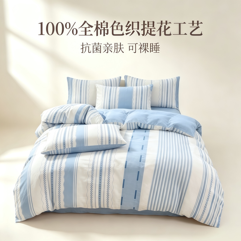 All-cotton, color-woven, Class A baby and maternity-grade bedding set, made with long-staple cotton for a skin-friendly feel, a four-piece set suitable for all seasons, and a three-piece set for dormitories All-cotton, color-woven, Class A baby and maternity-grade bedding set, made with long-staple cotton for a skin-friendly feel, a four-piece set suitable for all seasons, and a three-piece set for dormitories
