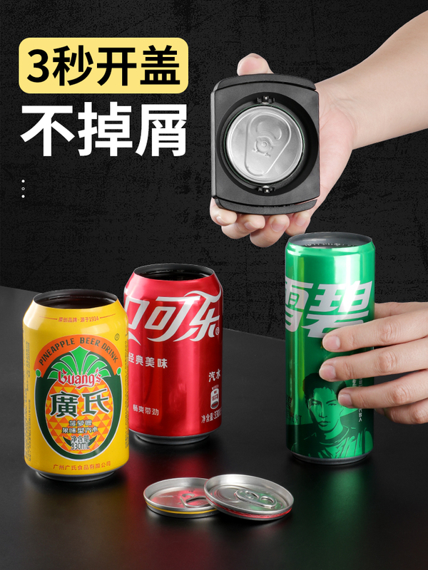 ビールを入れて缶を開ける器は屑を落とさず、缶の瓶の上部を切って多機能コーラの瓶を素早く開ける器|undefined