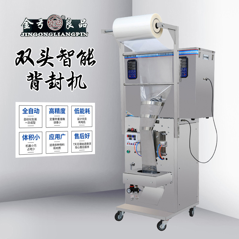 全自动背封包装机配料机粉末颗粒定量称重双头智能分装封口一体机