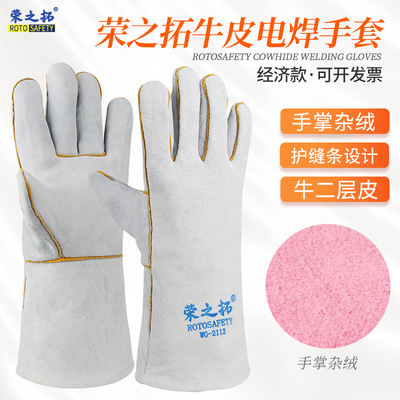 荣之拓加长款本色二层全牛皮35cm加厚焊接用劳保电焊加绒保暖手套