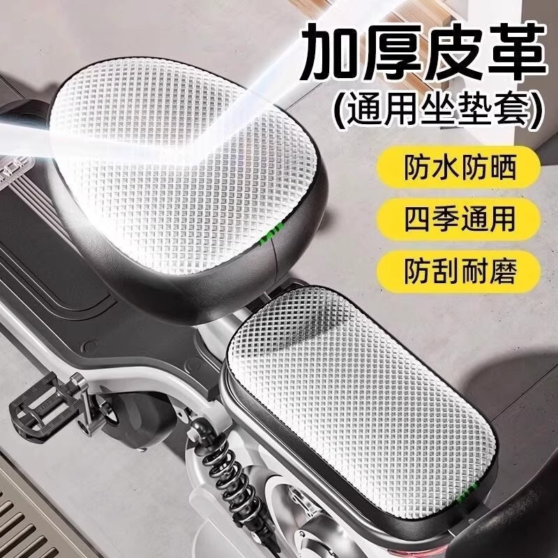电动车坐垫套防水防晒通用小电瓶车坐垫套加厚耐磨电动自行车座套|undefined