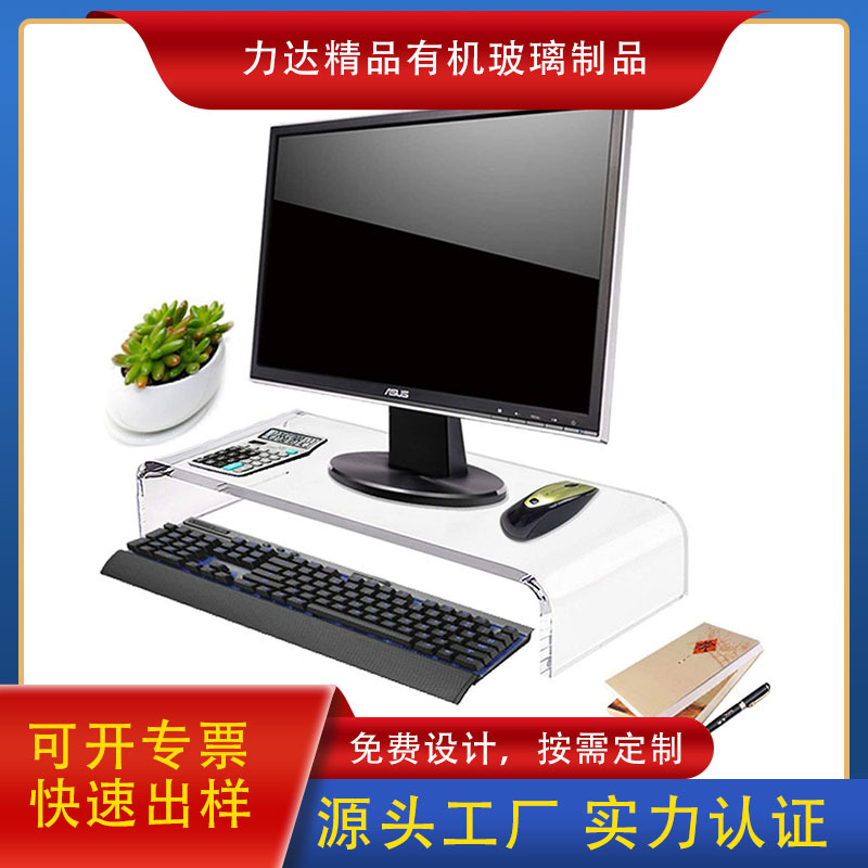 电脑展示架透明亚克力桌面电脑增高支架亚马逊家用电脑护颈展示架