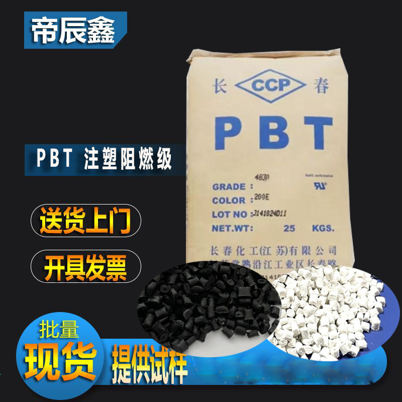 3015-104台湾长春 pbt玻纤增强GF15%耐温;抗紫外线塑胶原料