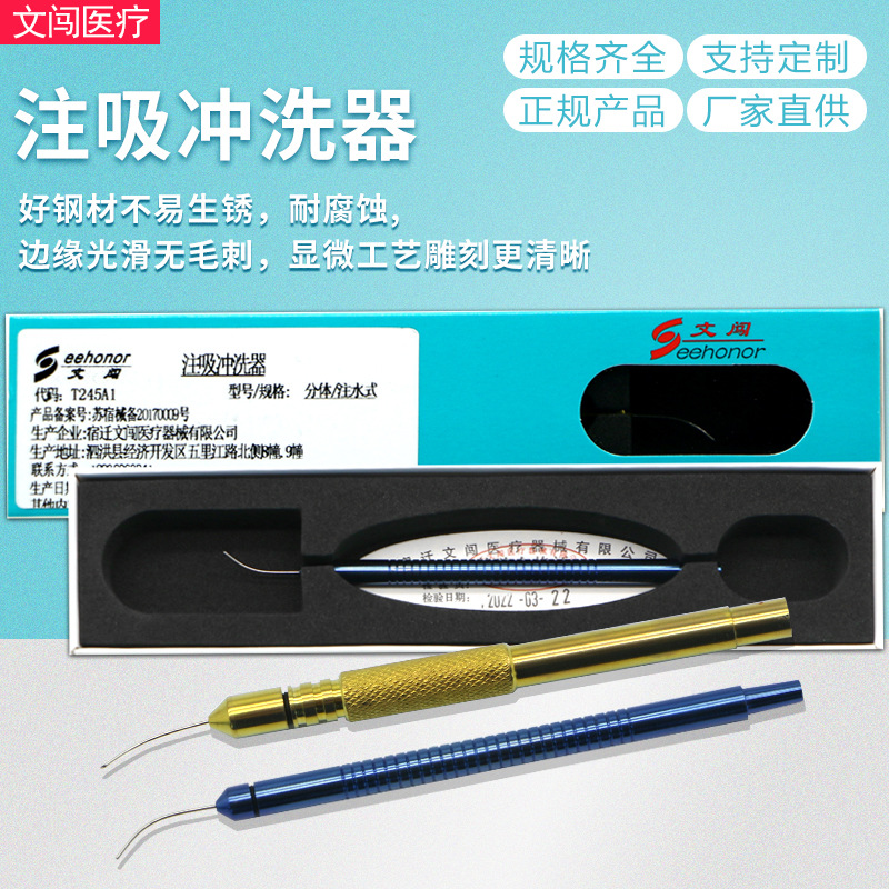 文闯钛合金分体式超乳注吸冲洗器眼科显微器械工具