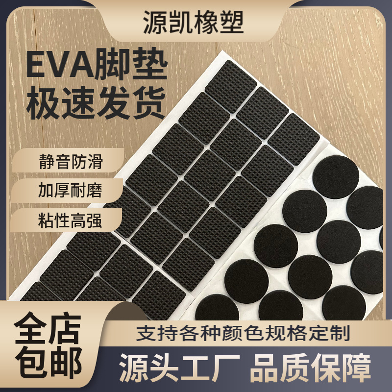 桌椅防滑脚垫自粘橡胶垫片圆形胶垫背胶eva网格泡棉缓冲棉填充