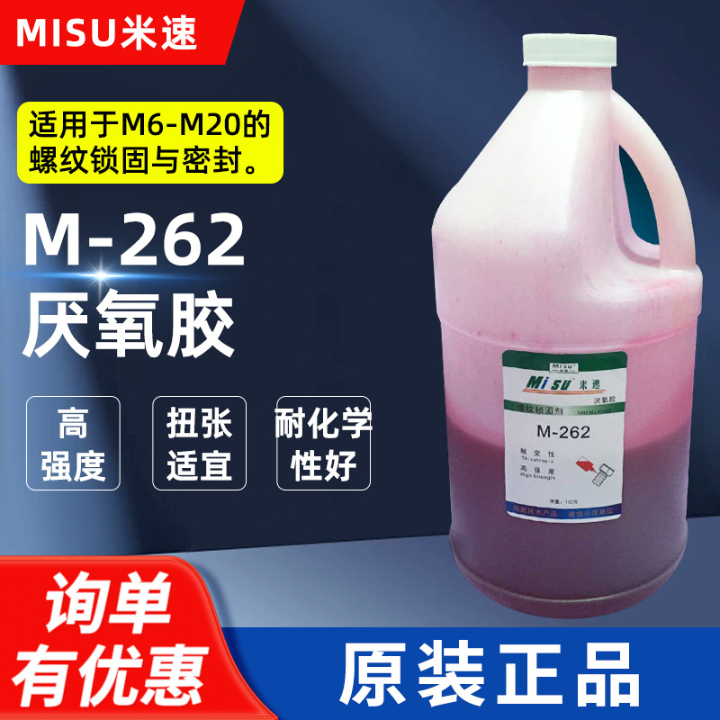 厂家供应厌氧胶 262螺丝胶 螺纹锁固胶 快干型厌氧剂1kg装