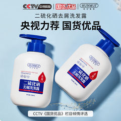 Han Lun Mei Yu Selenium Sulfide Shampoo for Itch Relief and Dandruff Control, Oil Control and Volume Shampoo, Same as the Original
