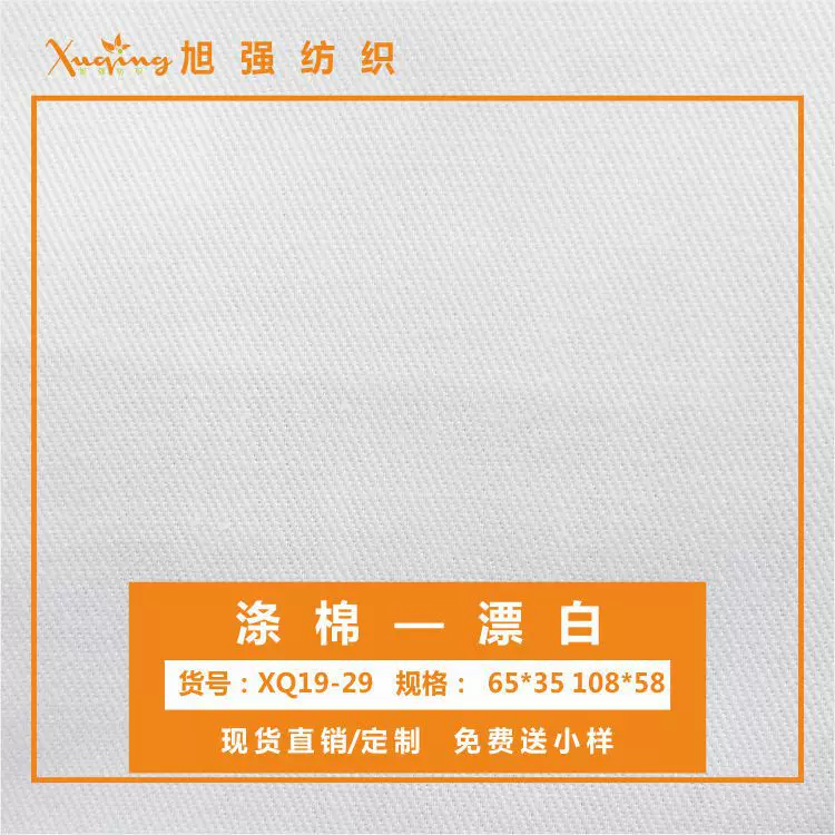 【现货】涤棉漂白斜纹65/35-108/58校服裙子童装衬衣等服装面料