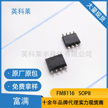 ���Mԭ�b FM8116 SOP-8 �aˮ�x����оƬ �늳���� IC �F؛