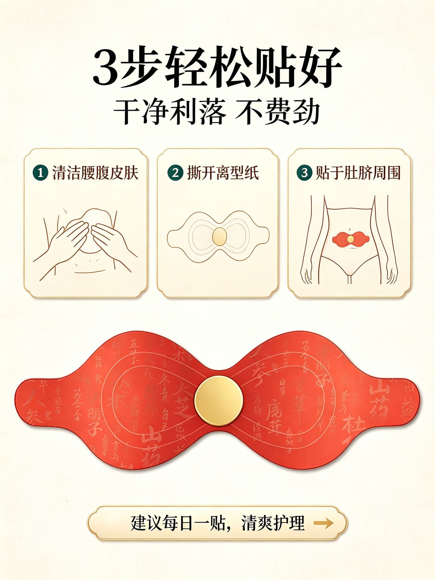 Custom Red Slim Waist Double C Herbal Navel Patch Mugwort Moxibustion Belly Sticker Ai Cao Tie details