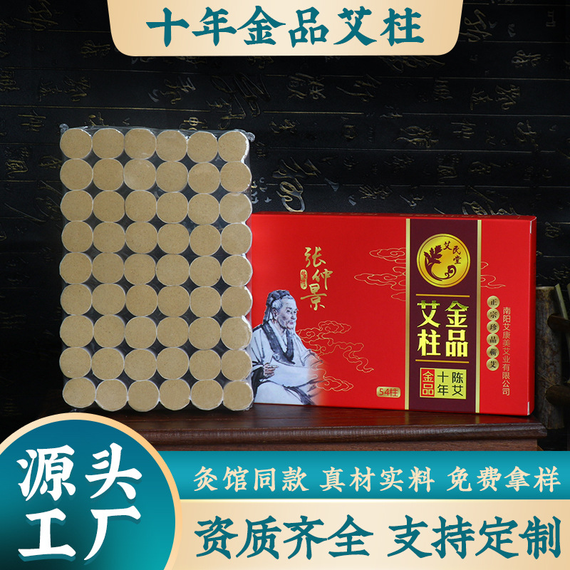 十年金品艾柱家用纯艾叶艾灸柱黄金艾柱粒艾条54粒纯正艾柱批发