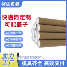 快递打包纸管厂家直供空心加厚logo印刷牛皮纸包装配盖圆形硬纸筒