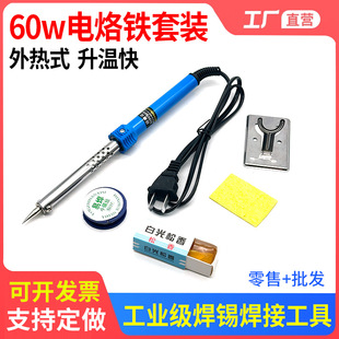 60W electric soldering iron household 5-suit soldering station external heating electric Luo iron electric soldering pen soldering electronic maintenance tool