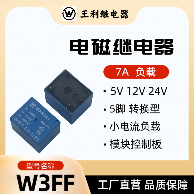 王利W3FFリレー3V 5V 6V 9V 12V 24V 48V 5脚T73 JQC-3FF SRD|undefined