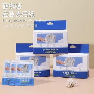 Portable Stain-removing Paper Stain-removing Wipes Stain-removing Wipes Cleaning and Oil-removing New Style Strong Wash-free Shake Tone Same Style Small Bag