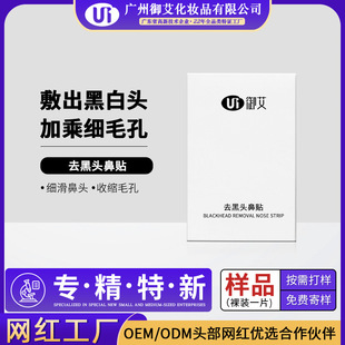 Nose Patch to Remove Blackheads, Export Liquid, Pore Cleaning, Black Patch for Women and Men, Oem Processing, Oem Cosmetics