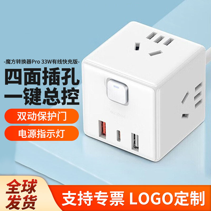 xiao米家魔方转换器Pro插座充电排插33W快充版插排2A1C插线板接线