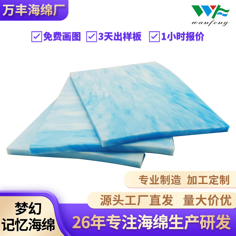 幻彩记忆海绵床垫凝胶海绵幻彩凝胶颗粒记忆棉混色慢回弹海绵