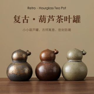 中式复古粗陶葫芦小罐子 无纺布包裹防尘密封防潮福禄茶叶罐