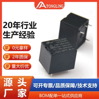 继电器12v足15A小型继电器4脚常开T73继电器通灵厂家直供
