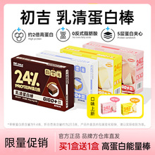 初吉乳清蛋白棒威化蛋白棒初吉蛋白棒高蛋白