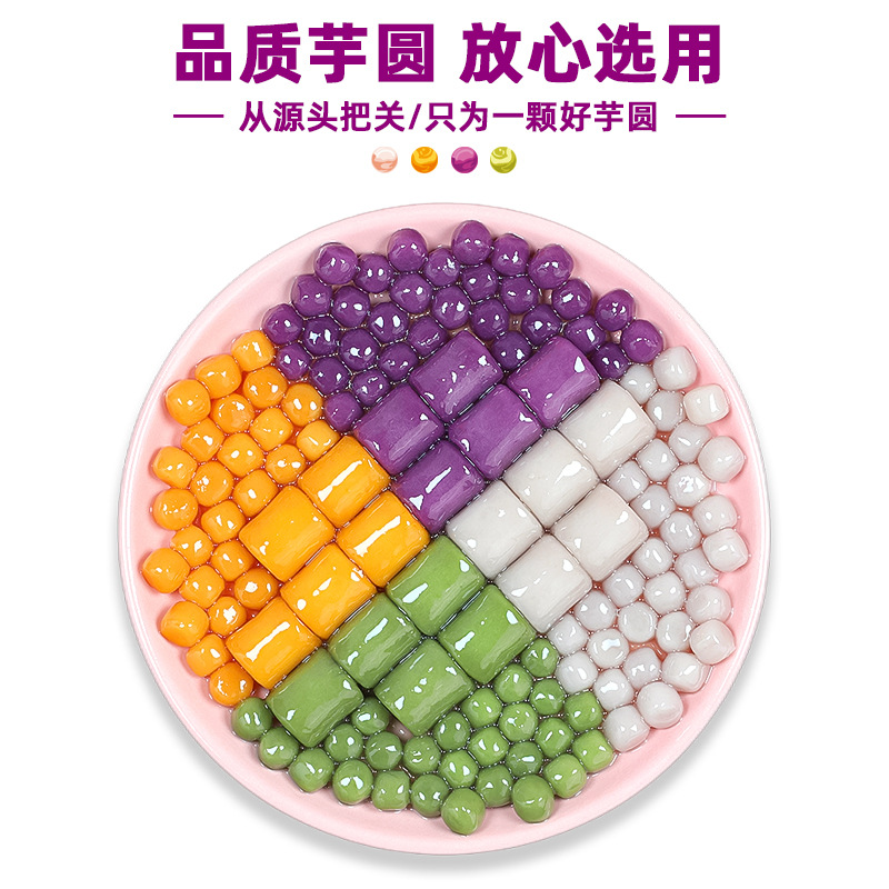 Dai Yao Colorful Taro Balls Four-Color Mixed Set Commercial Taro Balls Fresh Taro Fairy Grass Fruit Salad Dessert Shop Semi-finished Product
