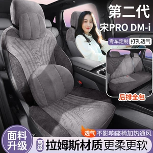 25 BYD Song Pro II nəsil üçün dördfəsil universal ventilyasiyalı oturacaq üzlükləri