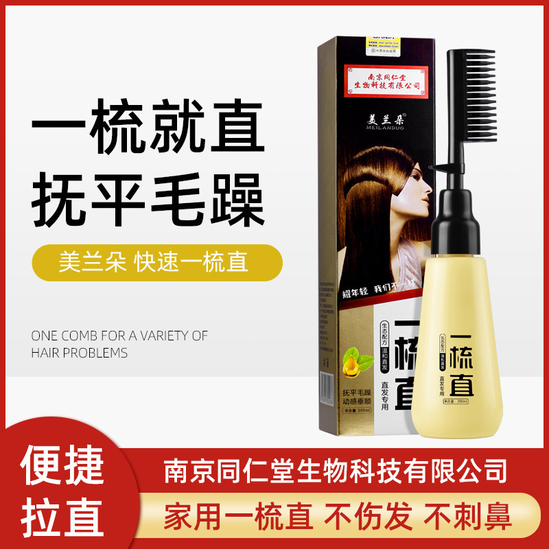 南京同仁堂一梳直免拉免夹让秀发直顺秀滑不打结好打理直发膏|ms