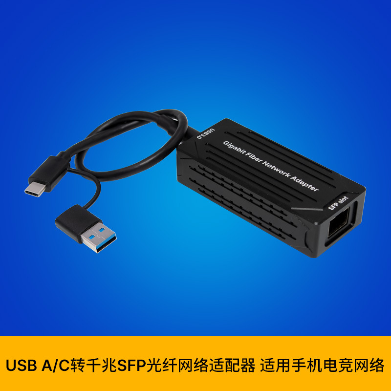 Sunweit St7293 Usb3.1 to A/C Gigabit Sfp Fiber Optic Adapter Suitable for Mobile Phone E-Sports Network