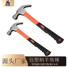 羊角锤子 包塑木柄铁锤家用装修起钉拔钉锤手锤户外敲击榔头批发