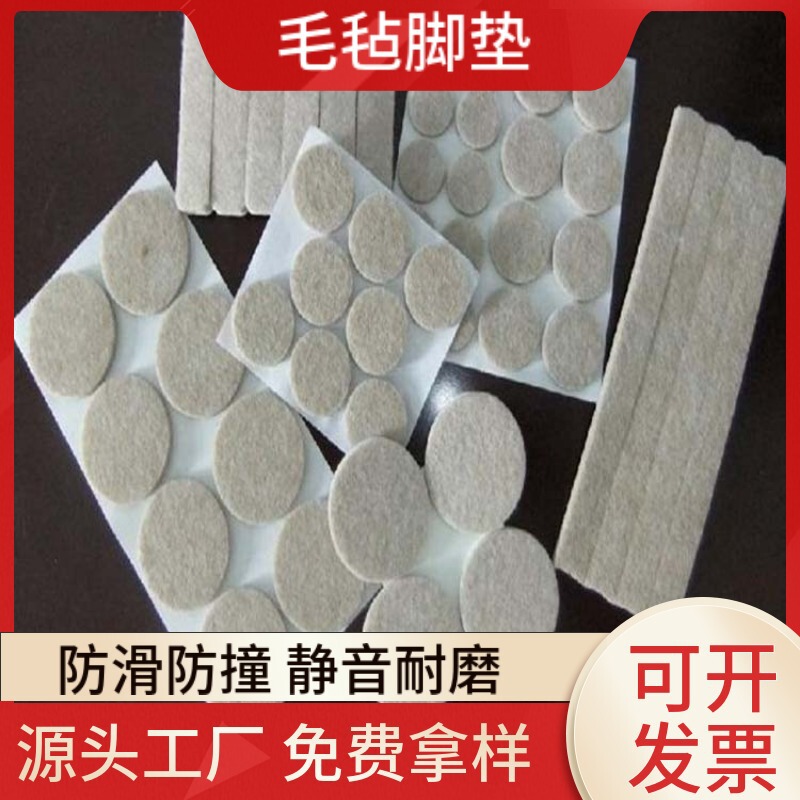 Wholesale Die-Cut Felt Pads for Furniture, Tables, and Chairs, Non-Slip, Noise-Reducing, Self-Adhesive, Colorful Round Felt Pads Wholesale Die-Cut Felt Pads for Furniture, Tables, and Chairs, Non-Slip, Noise-Reducing, Self-Adhesive, Colorful Round Felt Pads