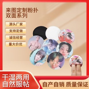 Anime Youtubers Merchandise, Celebrity Concert Materials, Cosmetics, Custom-Made Puff with Double-Sided Printing
