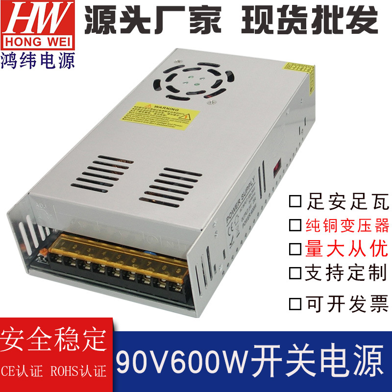 AC转DC90V驱动变压器直流电源 90V600W 开关电源 马达设备专用