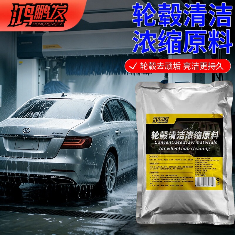 Car Wheel Hub Cleaning Concentrated Raw Material Tire Rim Aluminum Alloy Decontamination Iron Powder Car Cleaning Rust Remover Oxygen Car Wheel Hub Cleaning Concentrated Raw Material Tire Rim Aluminum Alloy Decontamination Iron Powder Car Cleaning Rust Remover Oxygen