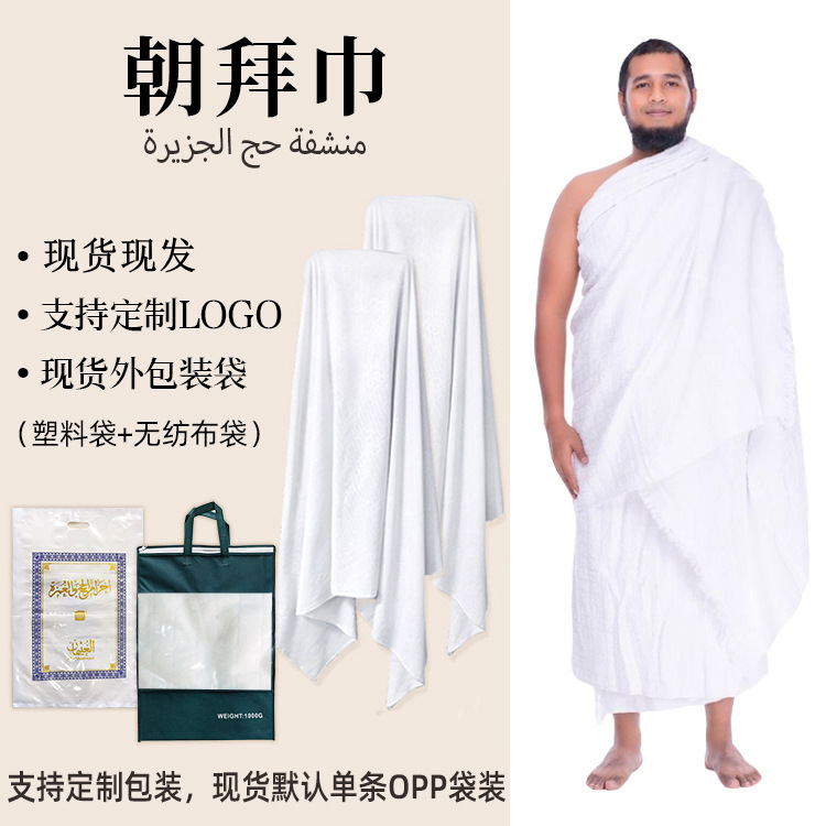 Foreign Trade in stock Hajj Towel Cross-border Saudi Ihram Hajj Towel White Tassel Muslim Hajj Towel