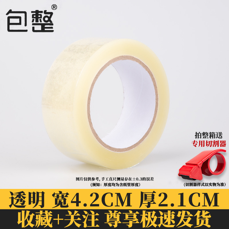 封箱透明胶带高粘度不易断大号宽胶带快递打包封箱带加宽封口胶布|undefined