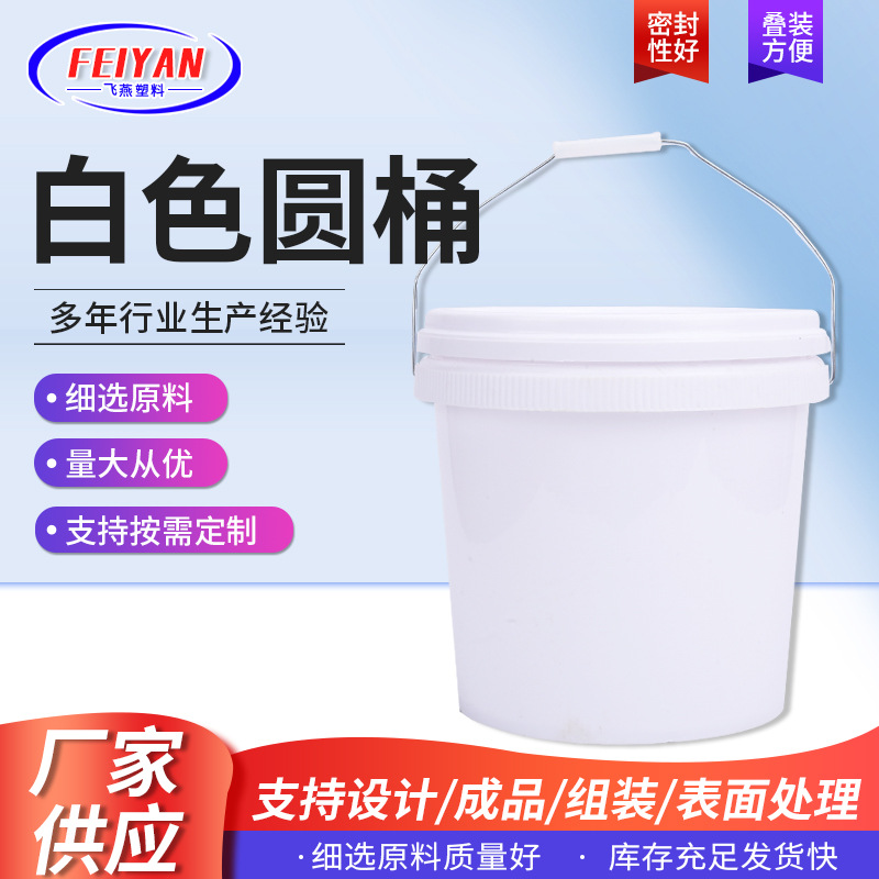 厂家塑料桶收纳桶包装桶带盖圆桶小桶轻度密封桶pp白塑料包装桶