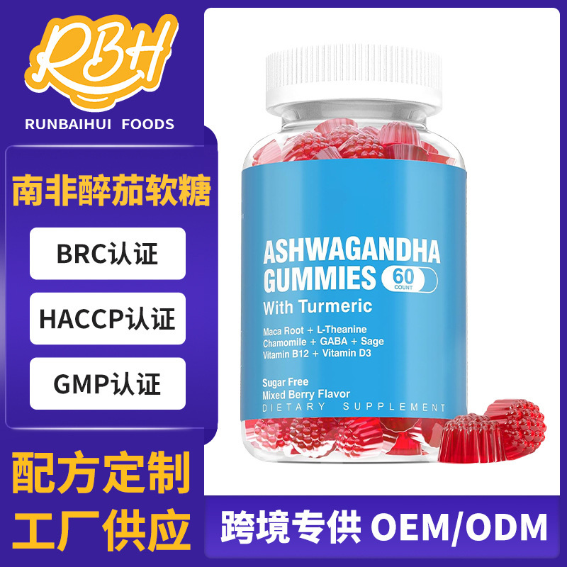 南非醉茄软糖ashwagandha gummies 混合浆果风味维生素软糖批发|undefined