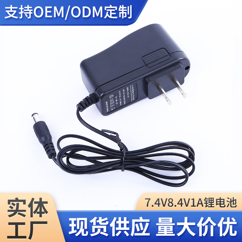 7.4V8.4V1A锂电池充电器电热服发热手套充电器空调服电源适配器