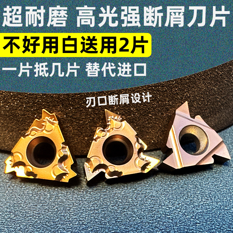 内外螺纹刀片 60度 55度螺纹牙刀刀头不锈钢16erag60/16IRA55