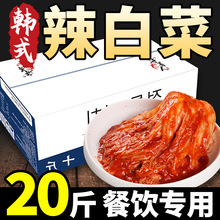 辣白菜20斤整箱商用免切朝鲜东北延边泡菜韩国韩式辣白菜批发