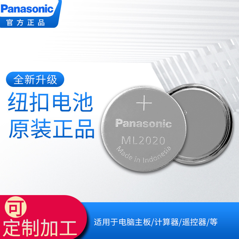 Panasonic/panasonic Rechargeable Battery ML2020 3V Rechargeable Battery Imported from Japan Original Authentic Panasonic/panasonic Rechargeable Battery ML2020 3V Rechargeable Battery Imported from Japan Original Authentic