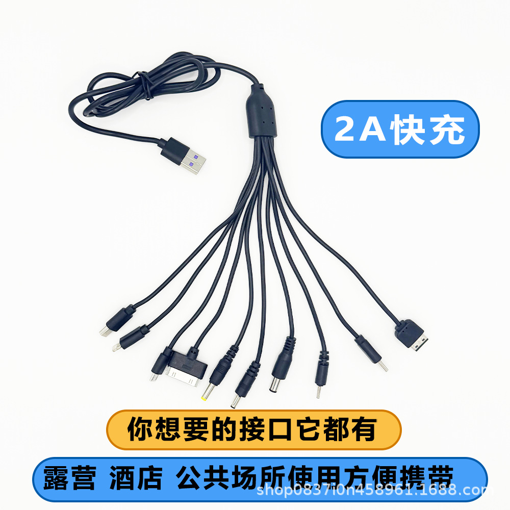 2A环保一拖十多功能充电线十合一万能线数据手机电子设备数据线