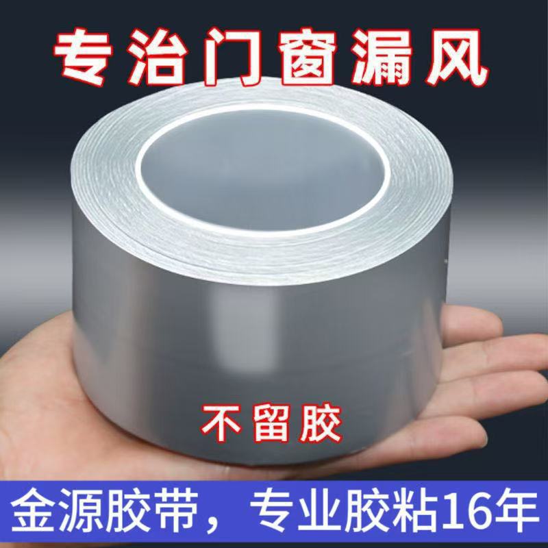 【厂家】防风胶带高粘无痕门窗防漏风密封条布基胶带跨境外贸批发