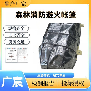 森林消防避火帐篷 避火罩 应急救援个人避火帐篷 消防人员灭火罩-阿里巴巴