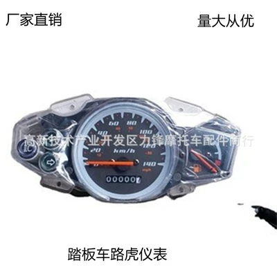 Applicable to pedal motorcycle luhu first and third generation mechanical instrument assembly odometer oil gauge direction light meter accessories (Motosiklet cihazları)