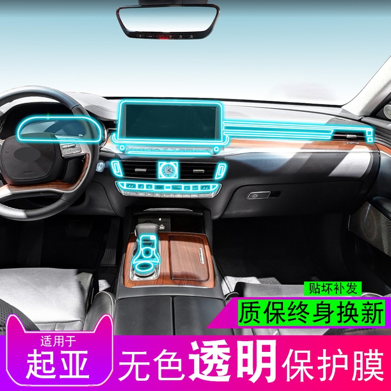 2019-2025 Kia K900 interior trim film, gear shift button screen, instrument panel, and TPU protective film.