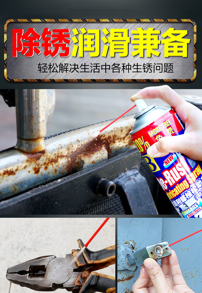 防锈剂