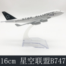 16CM星空联盟B747合金飞机模型厂家直销静态摆设玩具航空工艺品